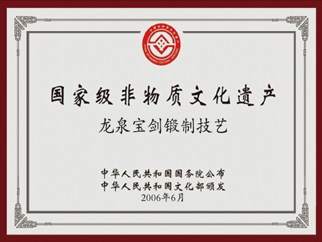 國家級非物質(zhì)文化遺產(chǎn)